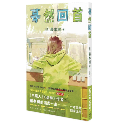 Look Back (Chinese Edition) cover image