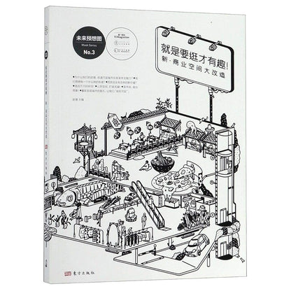 Mook Series No. 3 (Commercial Space) (Chinese Edition) cover image