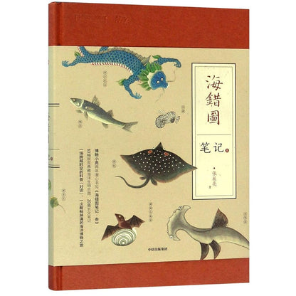 Notes of Hai Cuo Tu 3 (Chinese Edition) cover image