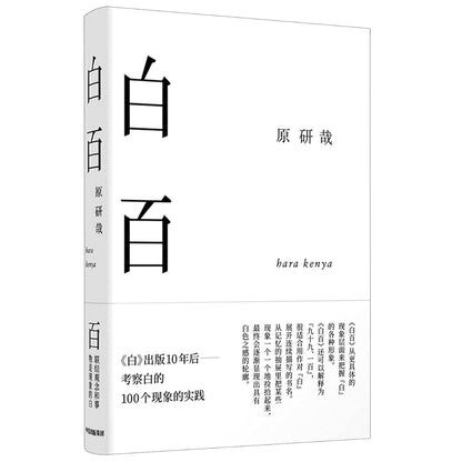 白百(精) cover image