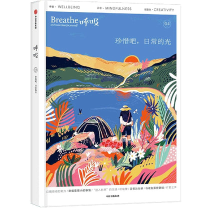呼吸(4珍惜吧日常的光) cover image