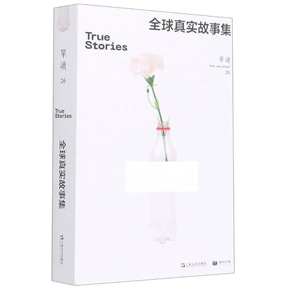 True Stories (Chinese Edition) cover image