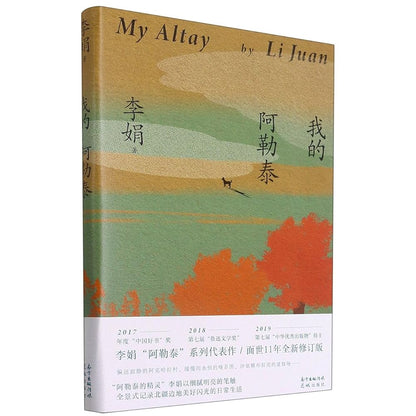My Altay (Chinese Edition) cover image