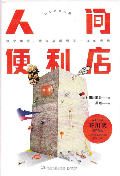 World's Convenience Store (Hardcover) (Chinese Edition) cover image