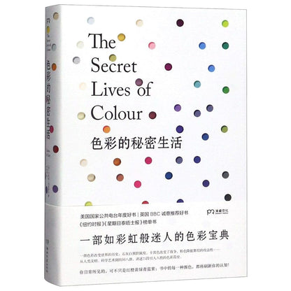 The Secret Lives of Color (Chinese Edition) cover image