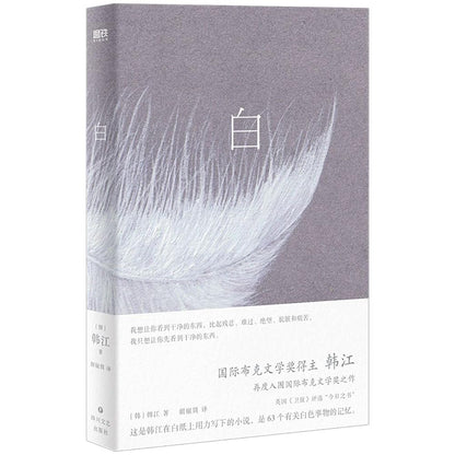 White (Hardcover) (Chinese Edition) cover image