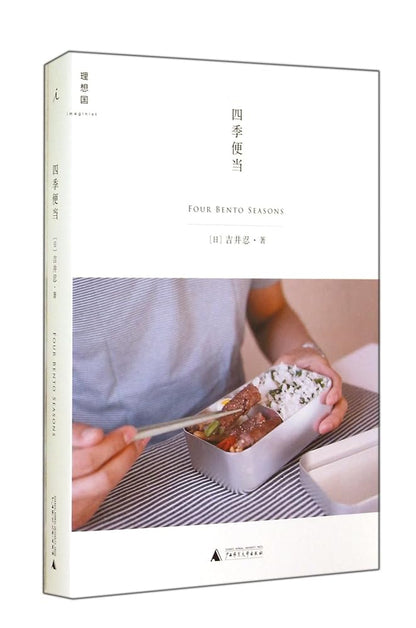 Four Bento Seasons (Chinese Edition) cover image
