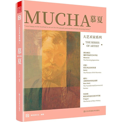 慕夏/大艺术家系列 cover image