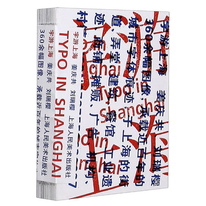 字游上海 cover image