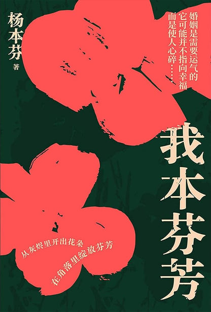 I Am Blossoming (Chinese Edition) cover image