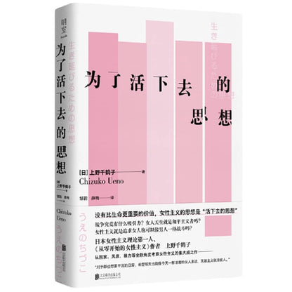 为了活下去的思想 cover image