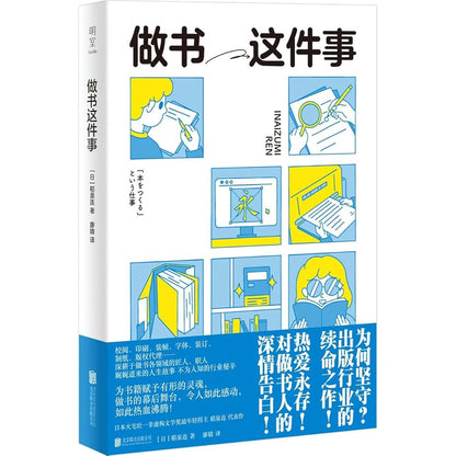 How to Make a Book (Hardcover) (Chinese Edition) cover image