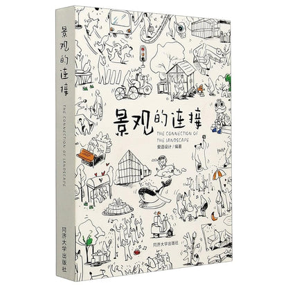 景观的连接 cover image