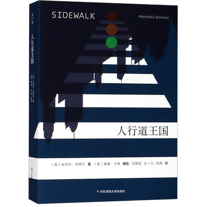 Sidewalk (Chinese Edition) cover image
