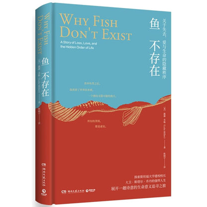 鱼不存在(精) cover image