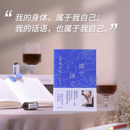 裸泳