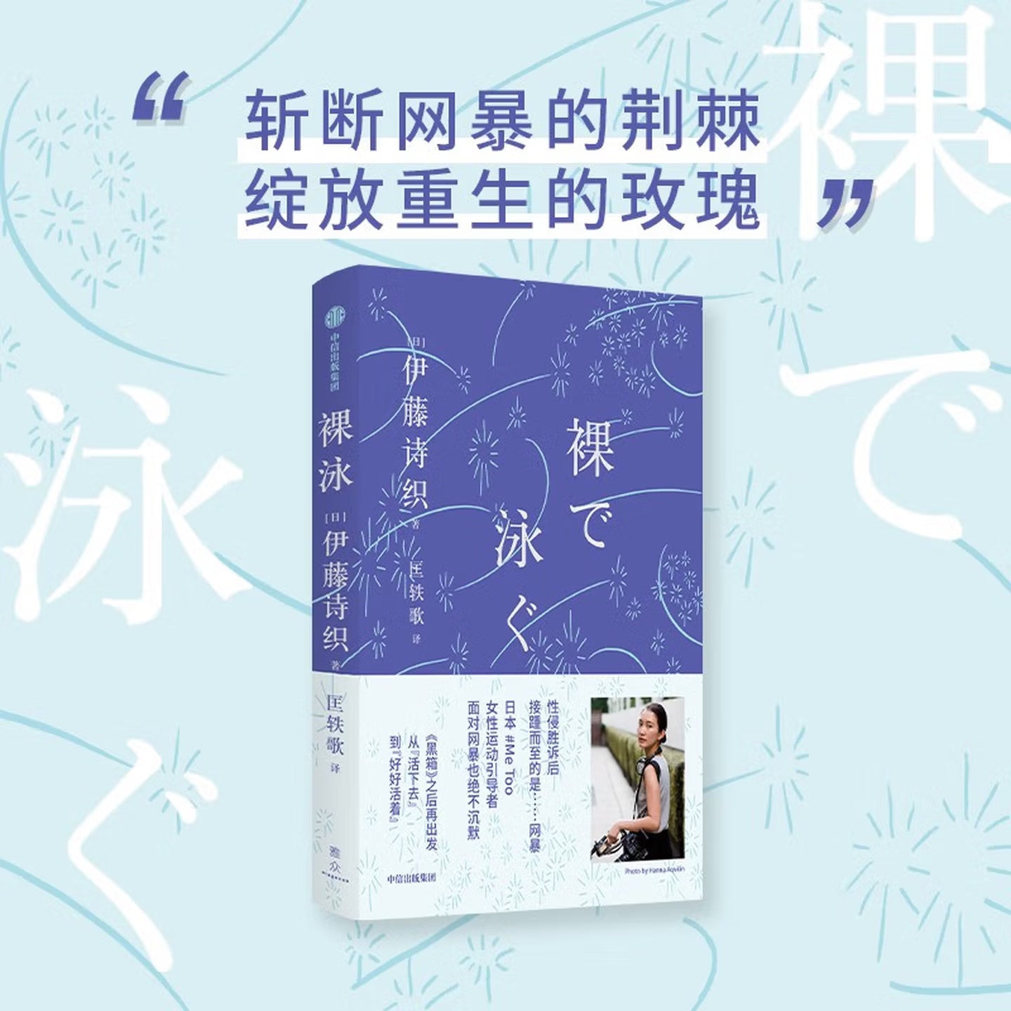 裸泳