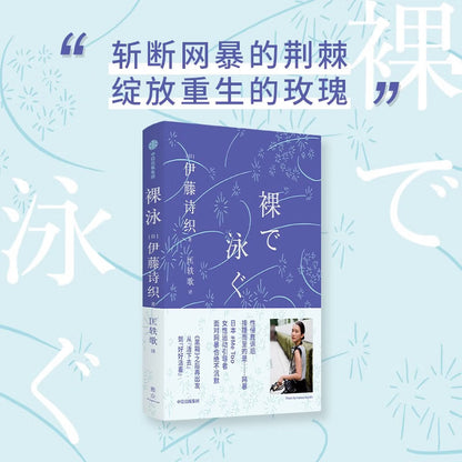 裸泳