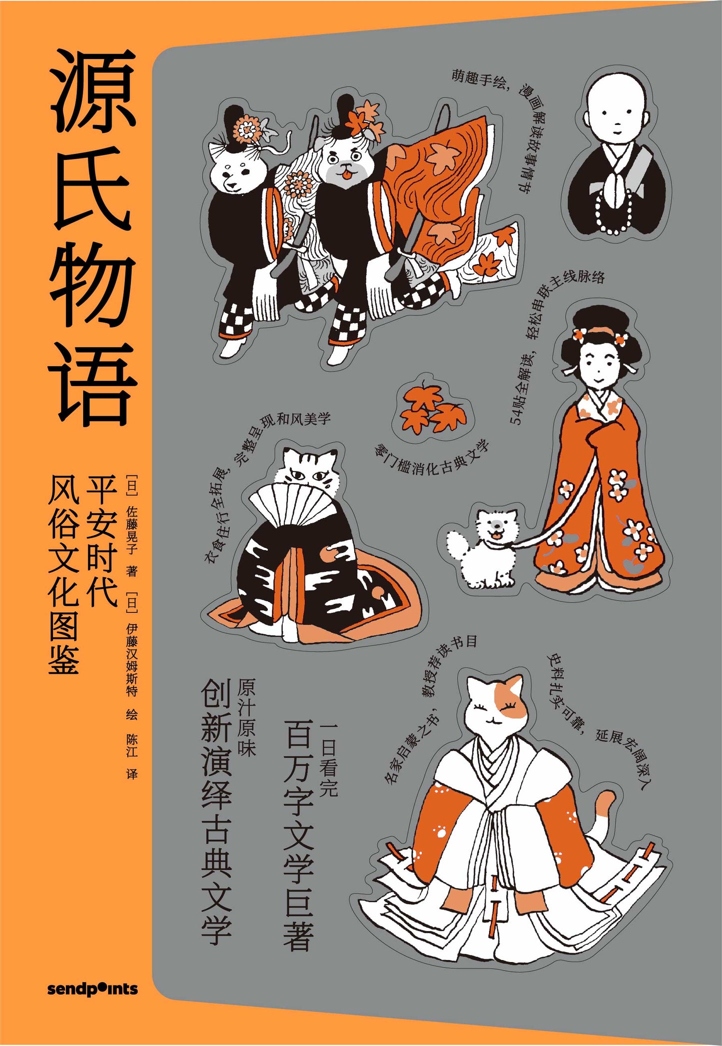 【万物图解】源氏物语：平安时代风俗文化图鉴 中文简体原版艺术画册画集