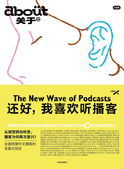还好，我喜欢听播客：“about关于”系列第5册