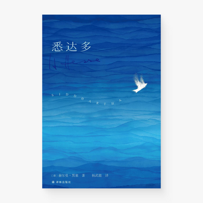 悉达多