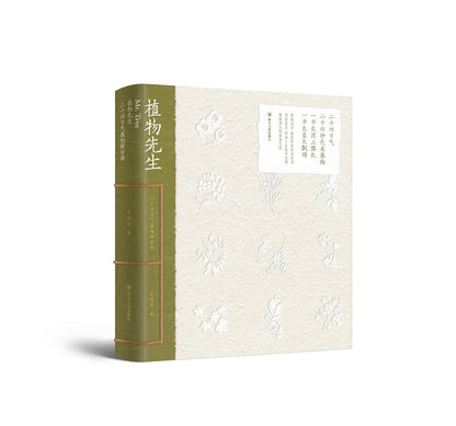 植物先生：二十四节气植物研学课
