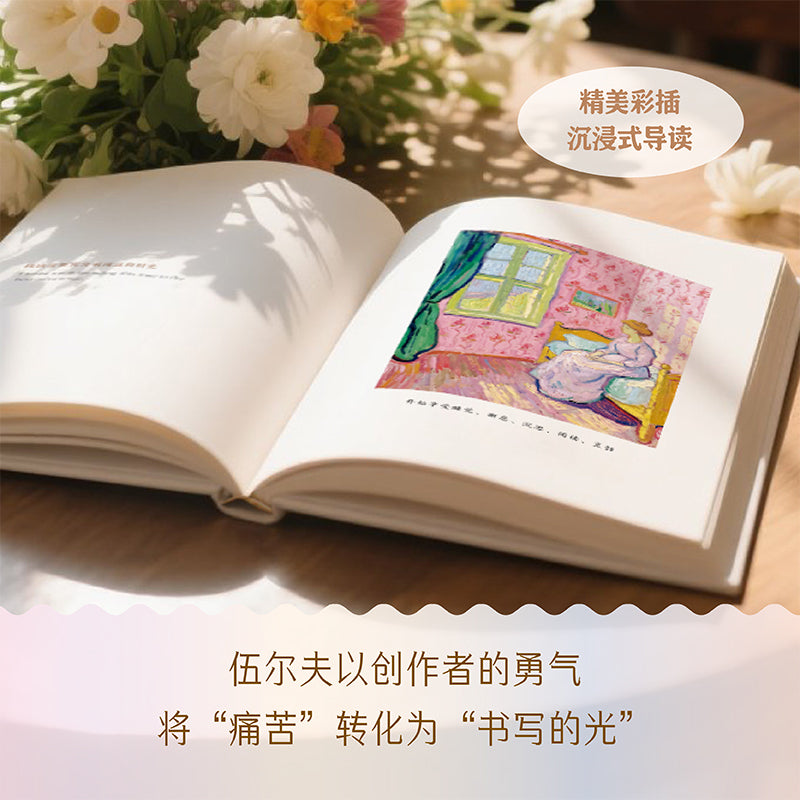 她要自己去买花: 伍尔夫女性主义精选文集– Motata Books