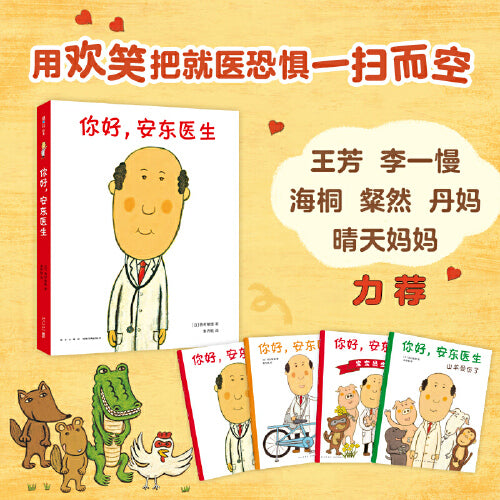 你好，安东医生（全4册）