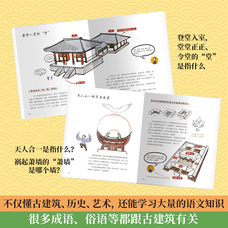 有趣的中国古建筑