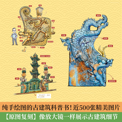 有趣的中国古建筑