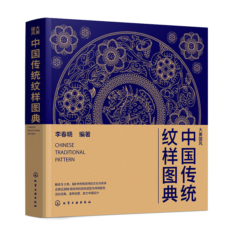 中国传统纹样图典– Motata Books