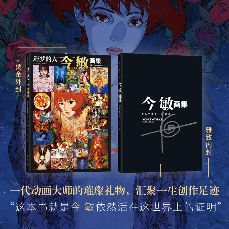 造梦的人: 今敏画集– Motata Books