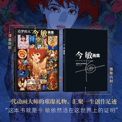 造梦的人 : 今敏画集