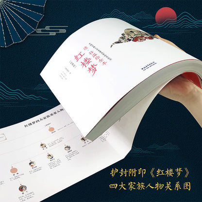 清·孙温绘全本红楼梦（经典版）