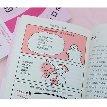 从零开始的女性主义