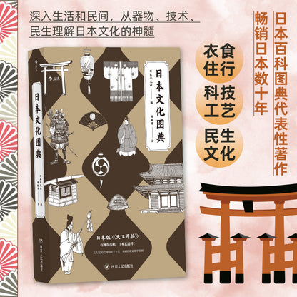 日本文化图典