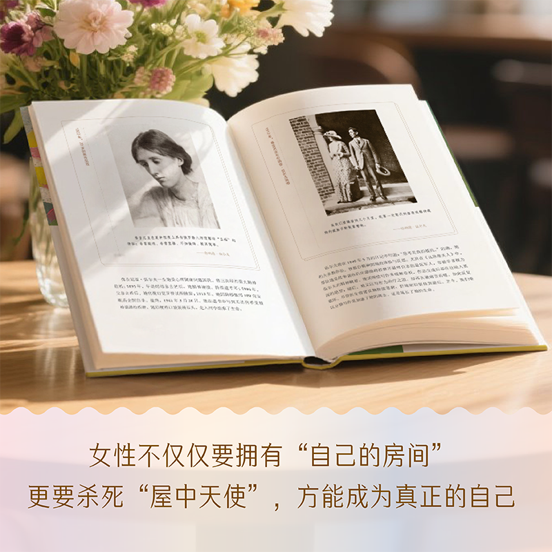 她要自己去买花 : 伍尔夫女性主义精选文集