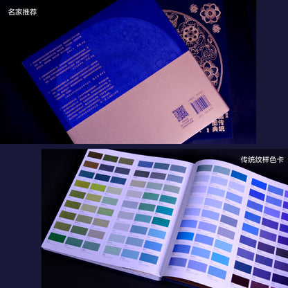 中国传统纹样图典