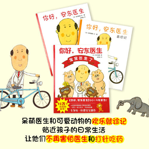 你好，安东医生（全4册）
