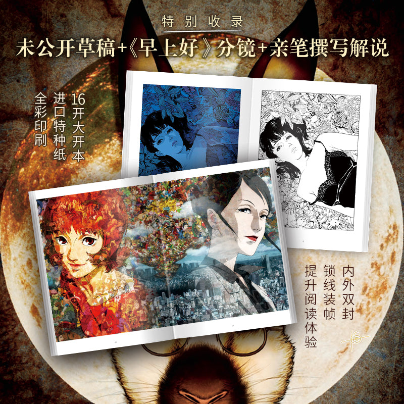 造梦的人: 今敏画集– Motata Books