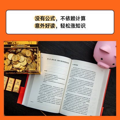 经济学的思维方式（第13版）