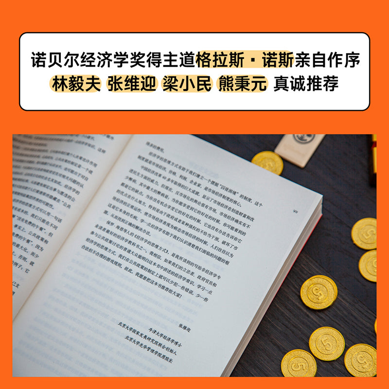 经济学的思维方式（第13版）