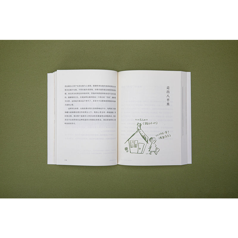 东京八平米 : Tokyo's Downsized Dwelling