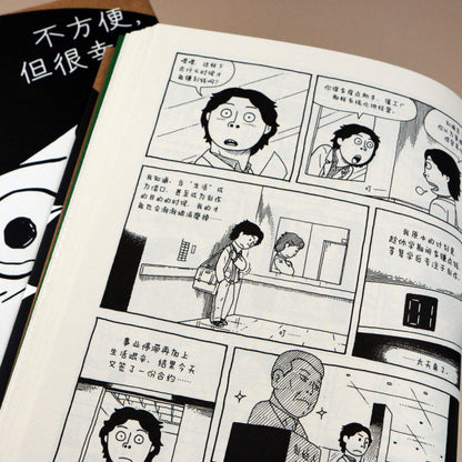 不方便，但很幸福