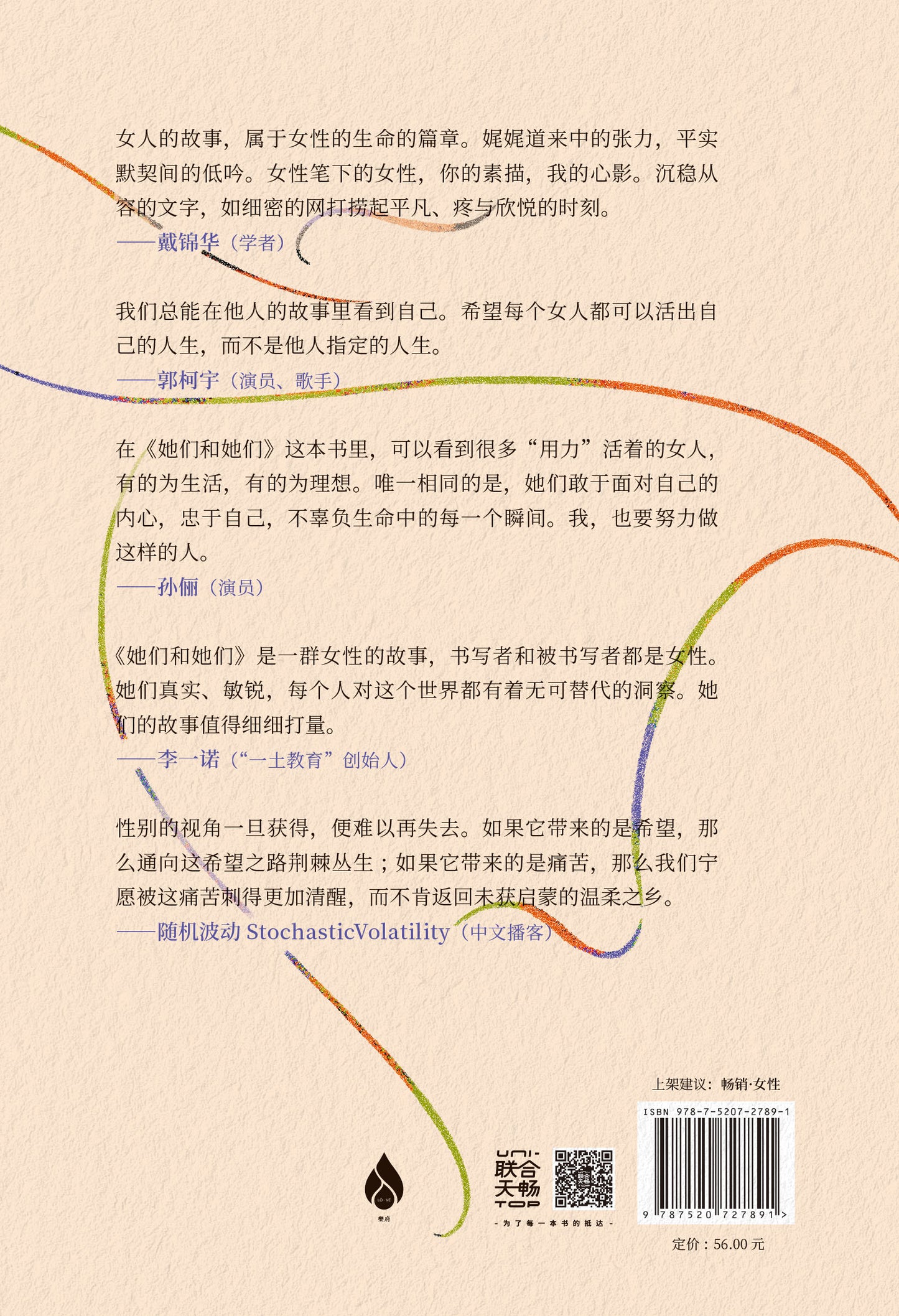 她们和她们 : 《人物》杂志女性报道集