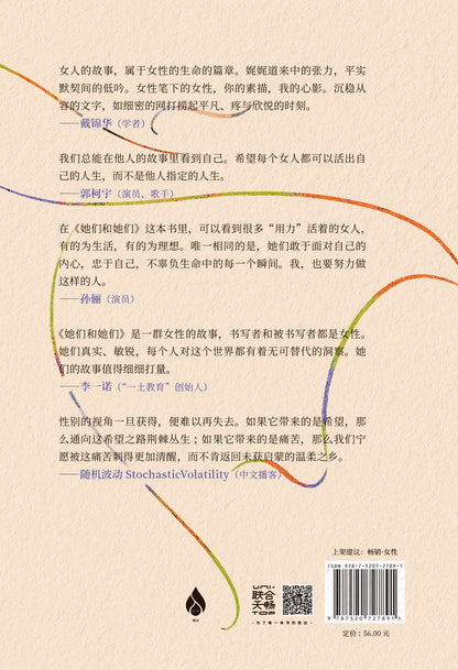 她们和她们 : 《人物》杂志女性报道集