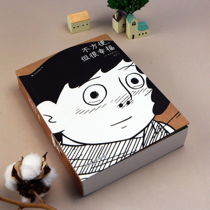 不方便，但很幸福