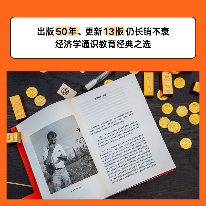 经济学的思维方式（第13版）