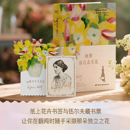 她要自己去买花 : 伍尔夫女性主义精选文集