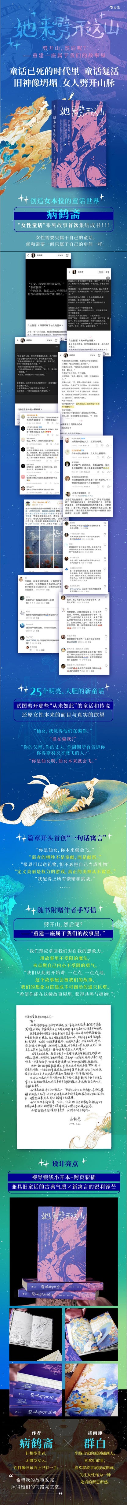 她来劈开这山：重建一座属于女人的故事屋